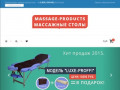 Магазин массажных столов в Москве - Massage-products