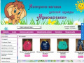 Наш Интернет-магазин «Мамонтенок» предлагает Вашему вниманию большой ассортимент товаров для детей (Украина, Днепропетровская область, Днепродзержинск)