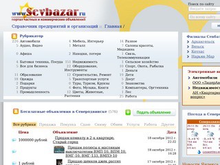 Портал частных и коммерчкских объявлений в Северодвинске