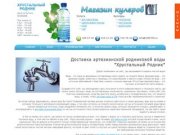 Доставка артезианской воды на дом и в офис в Санкт-Петербурге