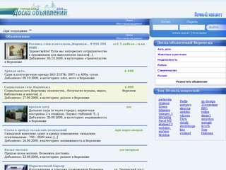Доска объявлений Воронежа - частные бесплатные объявления