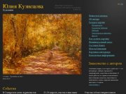 Купить картину художника из Самары Юлии Кузнецовой