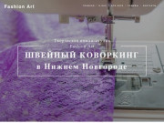 Швейный коворкинг в Нижнем Новгороде | Имидж-студия Fashion Art