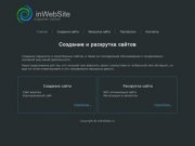 InWebSite, Создание сайтов, Разработка сайтов, Web студия