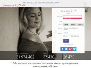 Сайт знакомств для серьезных отношений в Москве !