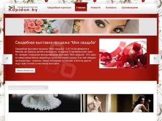 Свадьба в Минске - поздравления, песни, украшения, игры, банкетный зал