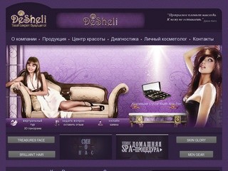 Отзывы DeSeli | DeSeli Невинномысск