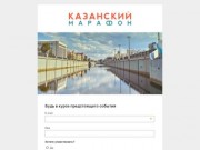 Казанский марафон 2014
