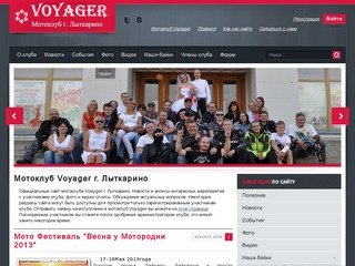 Voyager - мотоклуб г. Лыткарино - официальный сайт мотоклуба.