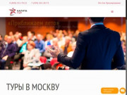 Туры в Москву от Туроператора «Калита-Тур»: сборные туры в Москву
