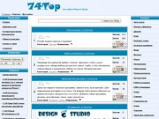 Статистика и рейтинг сайтов 74TOP - Рейтинг - Все сайты
