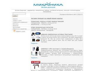 Магазин МИКРОНИКА - радиодетали и инструменты в Санкт-Петербурге