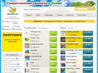 Naekvatore.ru | Хабаровский туристический портал