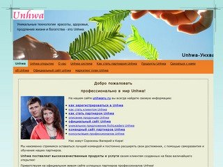 Unhwa - Unhwa - сайт команды в Москве Унхва. Здесь представительство Унхва