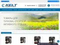 Интернет магазин KELT - товары для туризма, спорта, активного отдыха и путешествий. (Украина, Киевская область, Киев)