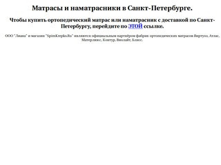 Ортопедические матрасы Виртуоз в Санкт-Петербурге