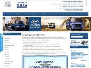 Официальный дилерский центр Hyundai в Свердловской области и Хендэ в Екатеринбурге