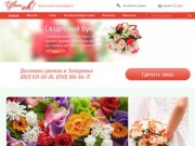 Цветок - цветочный супермаркет в Запорожье, доставка цветов Запорожье