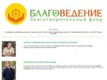 Благотворительный Фонд содействия развитию и совершенствованию человека &amp;quot