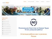 Аттестация рабочих мест Астрахань