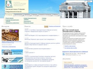 Городской округ «город Лесной» на сайте Законодательного Собрания Свердловской области