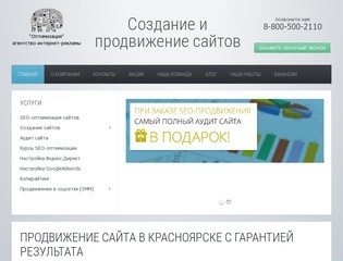 Видео сайты красноярска. Продвижение сайта Красноярск.