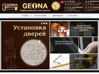 Фирменный магазин дверей GEONA в Санкт-Петербурге - Декоративный наличник