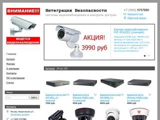 Интеграция Безопасности: продажа и установка систем видеонаблюдения и домофонов в Москве и области
