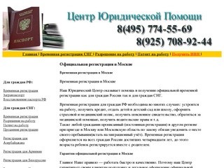 Официальная регистрация в Москве.