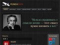 Ромен Гари - сайт о жизни и творчестве писателя