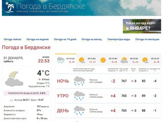 Погода в Бердянске. Температура воды в море. Прогноз погоды.