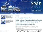 Транспортно - Логистический центр Урал - Новоуральск
