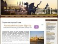 Справочник города Казань