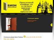 Входные двери в Тюмени 8(3452) 43-15-49