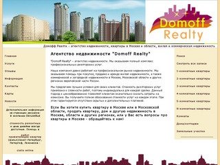 Агентство недвижимости Domoff Realty