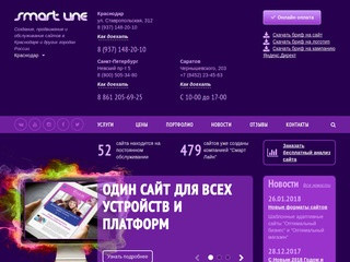 Создание и продвижение сайтов | Smartline93.ru - Краснодар и Краснодарский край