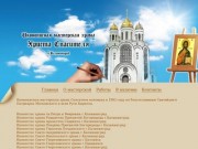 Иконописная мастерская храма Христа Спасителя города Калининграда