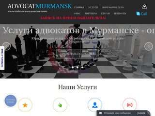Адвокат Мурманск, Адвокат в Мурманске, Юрист в Мурманске, Юридическая помощь в Мурманске