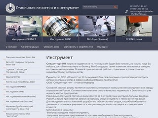 Поставки промышленного инструмента Спецоптторг НН г. Нижний Новгород