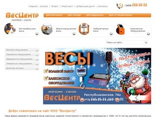 ВесЦентр | Весовое оборудование Воронеж