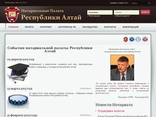 НОТАРИАЛЬНАЯ ПАЛАТА РЕСПУБЛИКИ АЛТАЙ - Welcome to the Frontpage