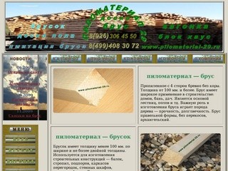 ООО «Архангельский лес» - пиломатериалы