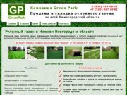 Green Park - укладка и продажа рулонного газона в Нижнем Новгороде и области