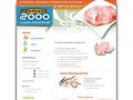 Продукт 2000 Тверь - оптовая продажа продуктов питания