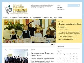 Переславская православная гимназия