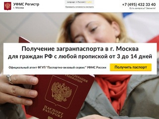 Оформление загранпаспорта - УФМС Регистр г. Москва