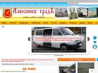 «Алексинъ градЪ» (alekcin.ru)