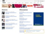 A42.RU - информационно-развлекательный портал Кемерова.