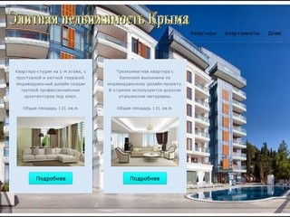 Элитная недвижимость Крыма | Апартаменты, дома, квартиры