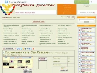Сайты - Республика Дагестан